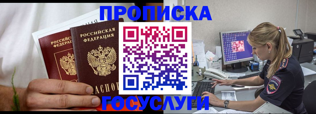 купить прописку в Чистополье