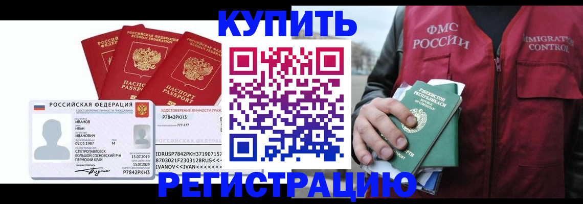 временная регистрация законно в Чистополье